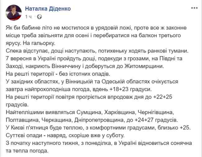 Наступают дожди: синоптик сообщила, когда в Украину вернется теплая погода